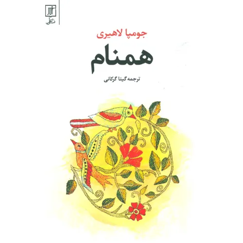 کتاب همنام
