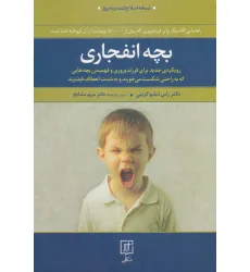 کتاب بچه انفجاری کتاب بچه انفجاری