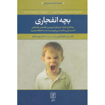 کتاب بچه انفجاری