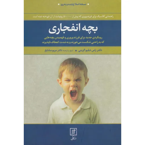 کتاب بچه انفجاری