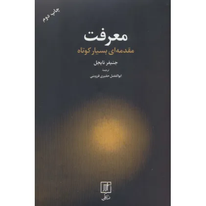 کتاب معرفت (مقدمه ای بسیار کوتاه)