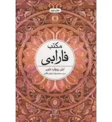 کتاب مکتب فارابی