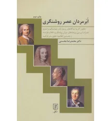 کتاب ابر مردان عصر روشنگری