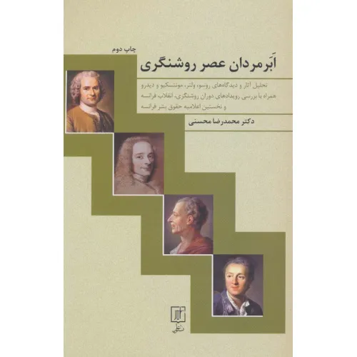 کتاب ابر مردان عصر روشنگری