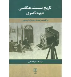 کتاب تاریخ مستند عکاسی دوره ناصری