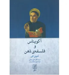 کتاب آکویناس و فلسفه ی ذهن