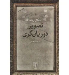 کتاب تصویر دوریان گری کتاب تصویر دوریان گری