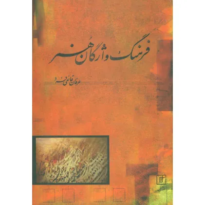 کتاب فرهنگ واژگان هنر (2زبانه)