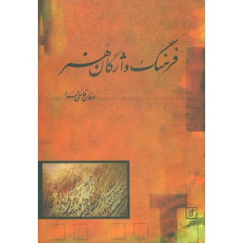 کتاب فرهنگ واژگان هنر (2زبانه)