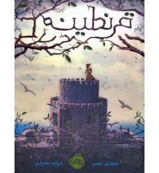 کتاب قرنطینه