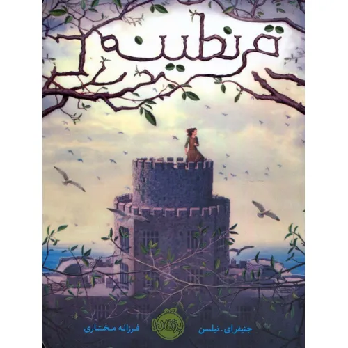 کتاب قرنطینه
