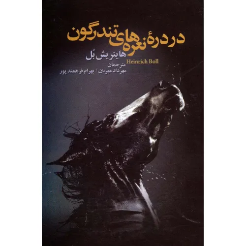 کتاب در دره نعره های تندرگون