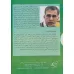 کتاب سخنگو سپاس از هستی (باقاب)