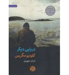 کتاب دریایی دیگر (ادبیات ایتالیا) کتاب دریایی دیگر (ادبیات ایتالیا)