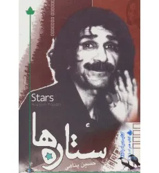 کتاب ستاره ها،همراه با سی دی