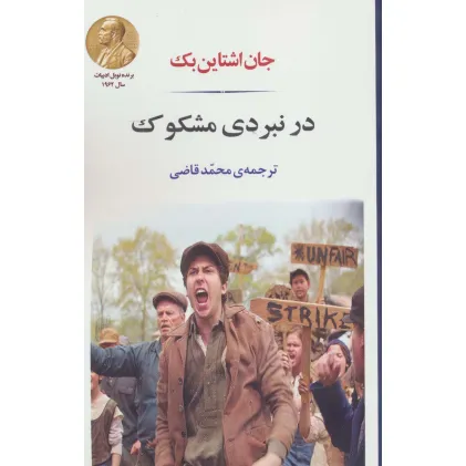کتاب در نبردی مشکوک