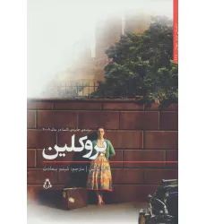 کتاب بروکلین (داستان برتر جهان145)