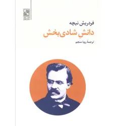 کتاب دانش شادی بخش