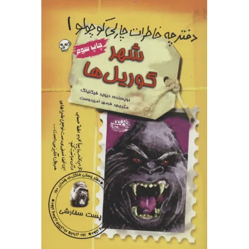 کتاب مجموعه دفترچه خاطرات چارلی کوچولو (12جلدی)