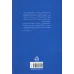 کتاب زندگی پرافتخار علی (خداوند علم و شمشیر)