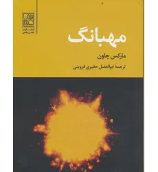 کتاب مهبانگ