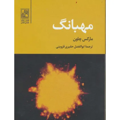 کتاب مهبانگ