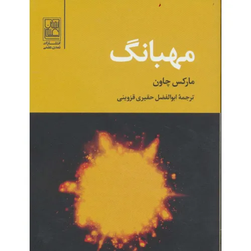 کتاب مهبانگ