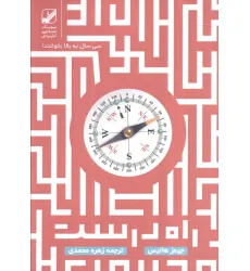 کتاب راه درست (یونگ شناسی کاربردی)