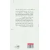 کتاب درخت بی مغز (آموزه های سیذارتا گوتمه درباره تهیت) کتاب درخت بی مغز (آموزه های سیذارتا گوتمه درباره تهیت)