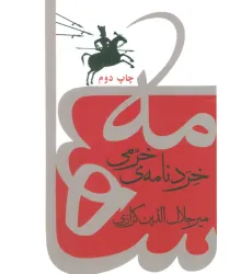 کتاب خردنامه ی خرمی
