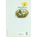 کتاب 101 راز برای ازدواج موفق (درس هایی ساده برای پایداری در عشق)