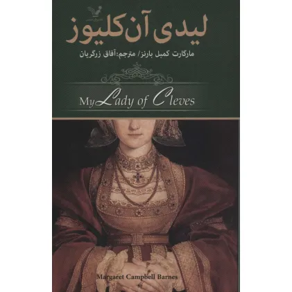 کتاب لیدی آن کلیوز