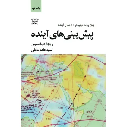 کتاب پیش بینی های آینده (پنج روند مهم در 50 سال آینده)