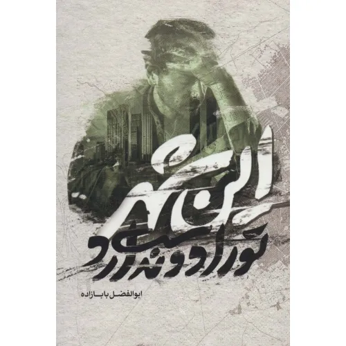 کتاب این شهر تو را دوست ندارد