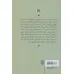 کتاب زندگی اجتماعی مسلمانان در قرن اول و دوم هجری