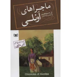 کتاب ماجراهای اونلی