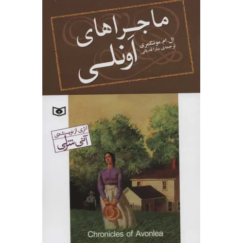 کتاب ماجراهای اونلی