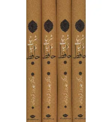 کتاب شرح غزلیات حافظ ثروتیان (4جلدی،باقاب)
