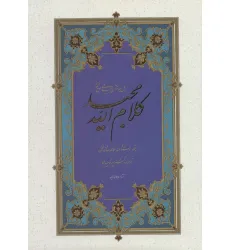 کتاب قرآن (کلام الله مجید) کتاب قرآن (کلام الله مجید)