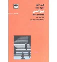 کتاب کینو-آگورا:میزانسن کتاب کینو-آگورا:میزانسن