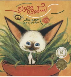 کتاب اسکیپی جون کتاب اسکیپی جون