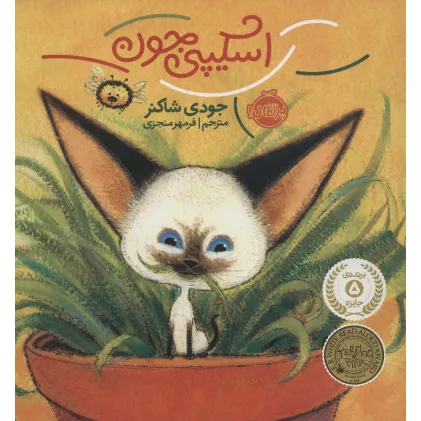 کتاب اسکیپی جون