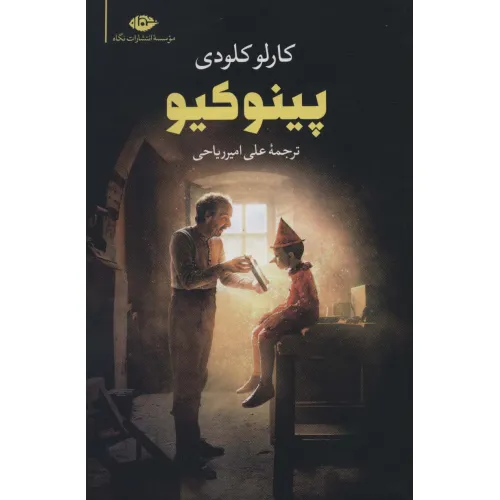 کتاب پینوکیو