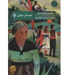 کتاب صد سال تنهایی