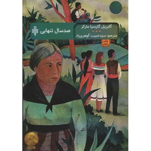 کتاب صد سال تنهایی