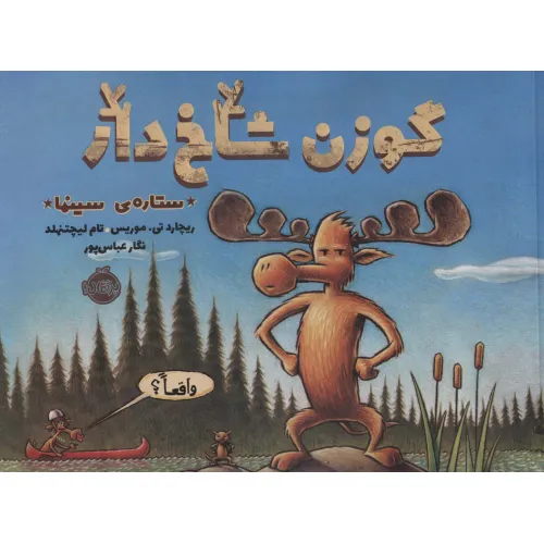 کتاب گوزن شاخ دار،ستاره سینما (گلاسه)