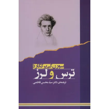 کتاب ترس و لرز