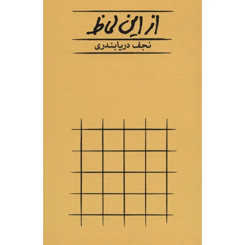 کتاب از این لحاظ