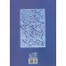 کتاب کیمیا15 (دفتری در ادبیات و هنر و عرفان)