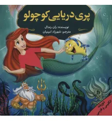 کتاب مجموعه داستان های برتر جهان (2زبانه،12جلدی) کتاب مجموعه داستان های برتر جهان (2زبانه،12جلدی)